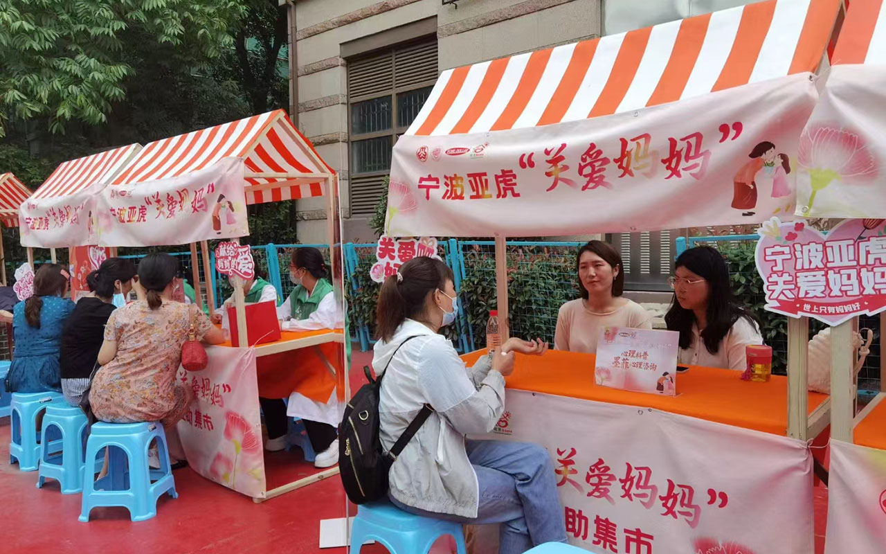 平舆宁波亚虎“关爱妈妈”